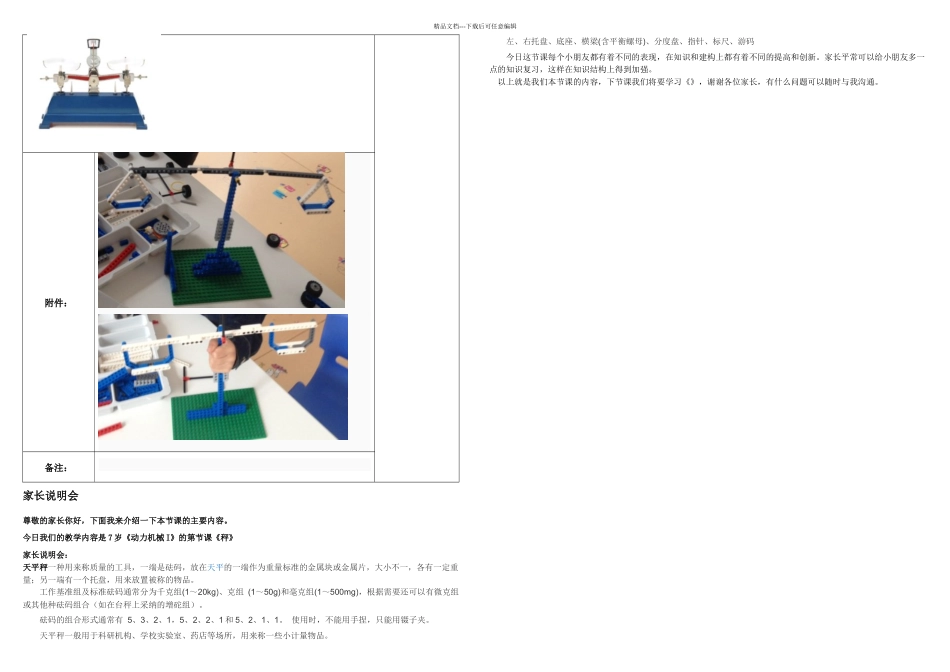 机器人教学天平秤_第2页