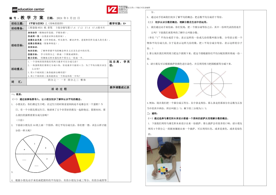 机器人教学平面与空间—美味的馅饼_第1页