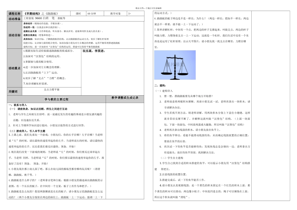 机器人教学早期结构——跷跷板_第1页