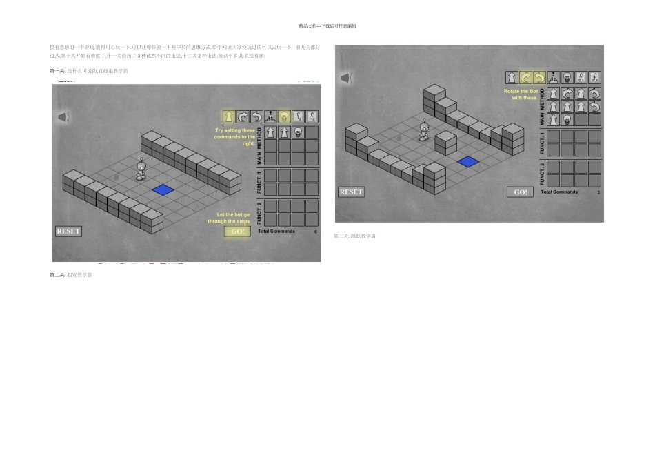 机器人点灯lightbot通关全攻略_第1页