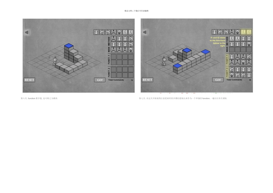 机器人点灯lightbot通关全攻略_第3页