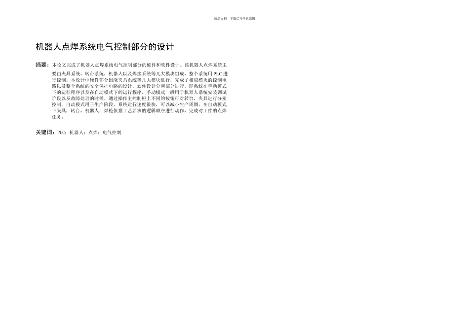 机器人点焊系统电气控制部分的设计_第2页