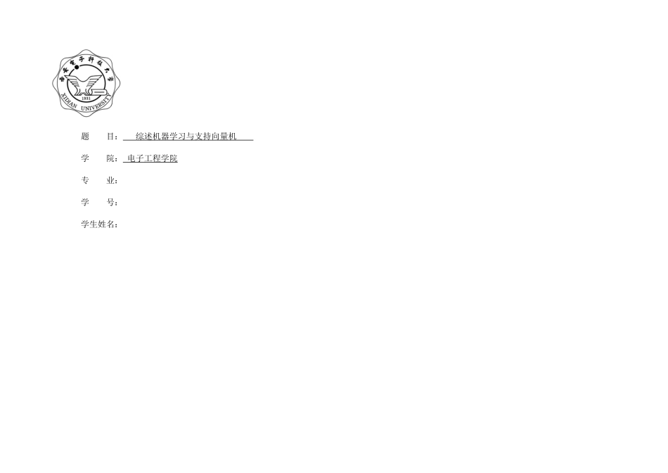 机器学习论文_第1页
