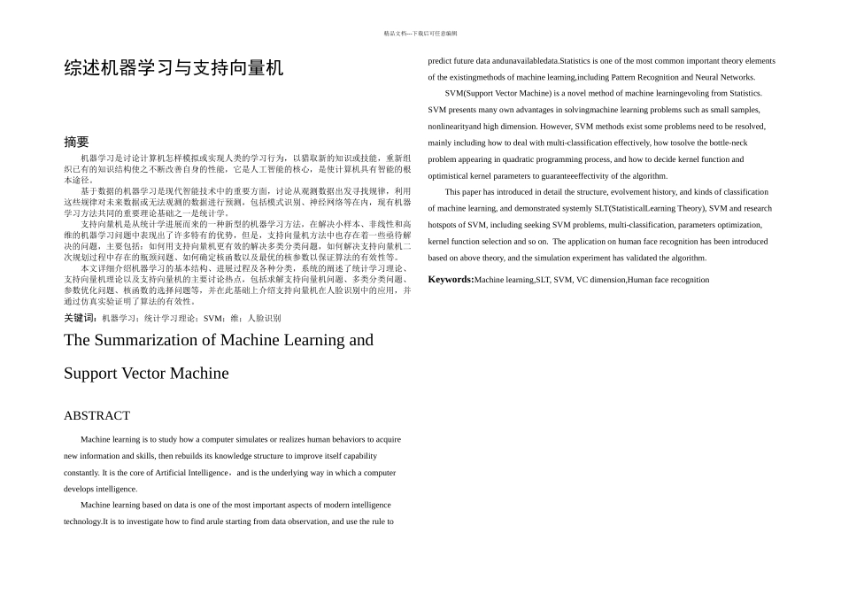 机器学习论文_第2页