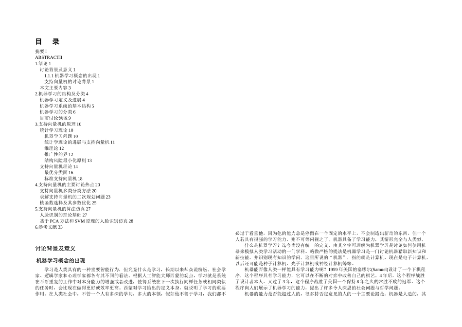 机器学习论文_第3页