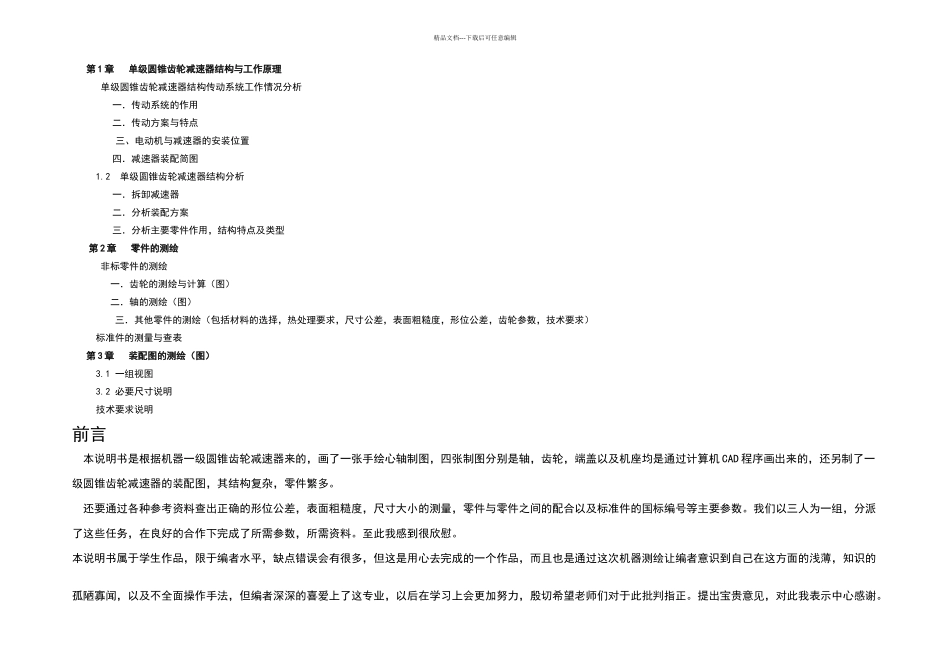 机器测绘说明书孙坤_第2页