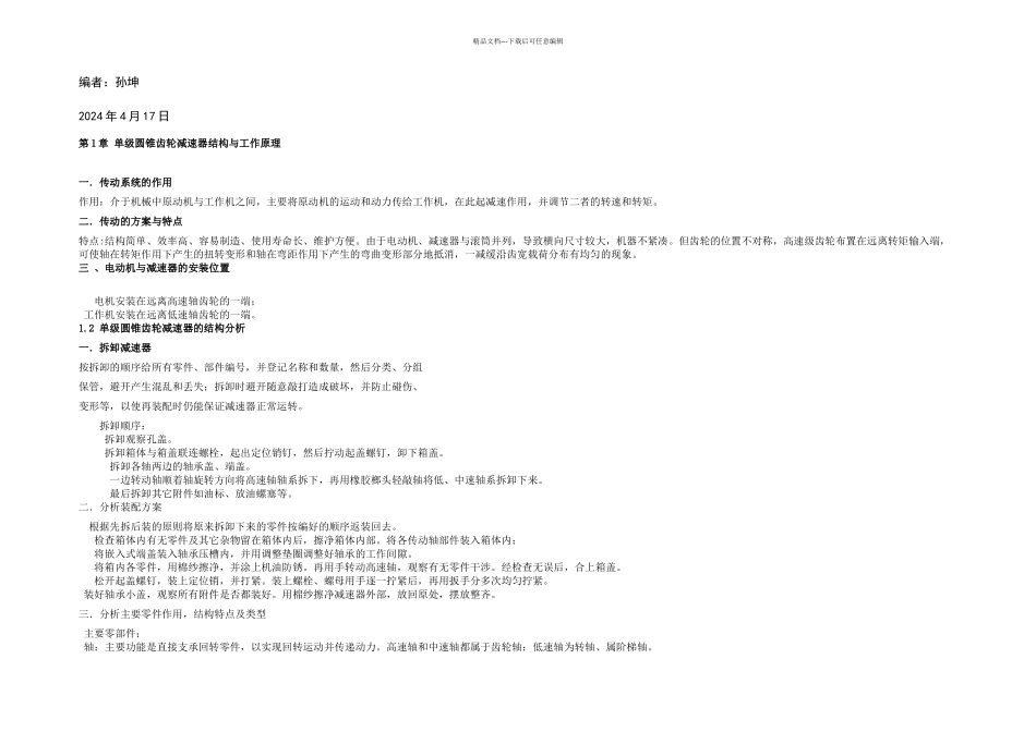 机器测绘说明书孙坤_第3页