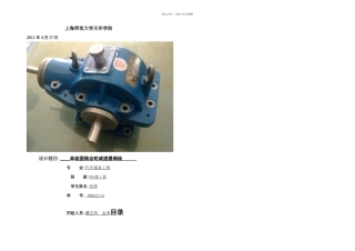 机器测绘说明书孙坤