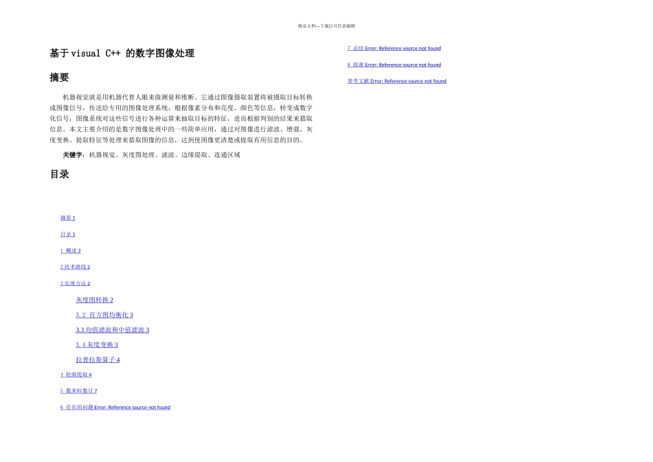机器视觉算法基础_第1页