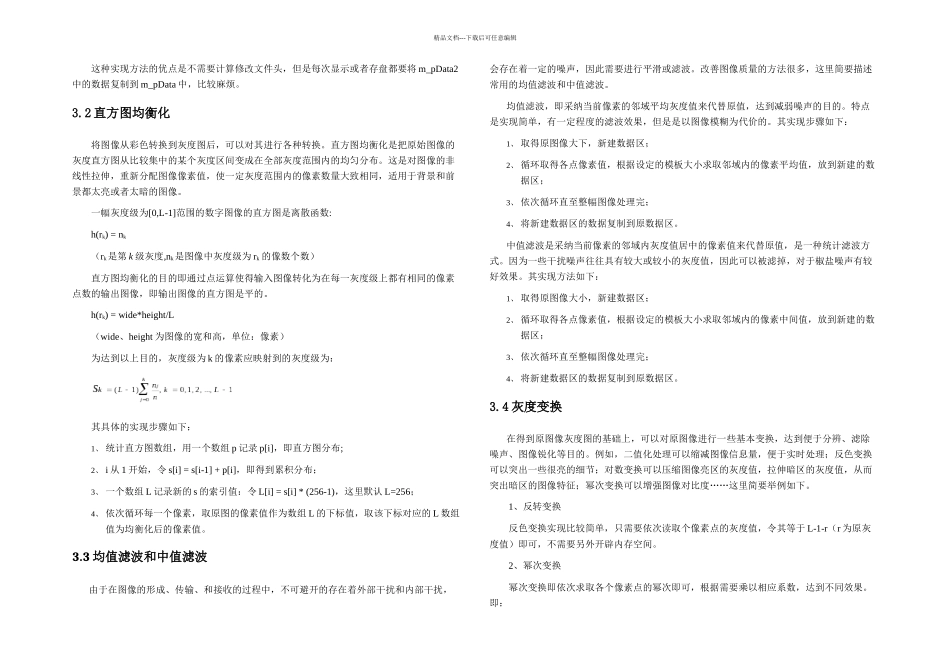 机器视觉算法基础_第3页