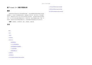 机器视觉算法基础