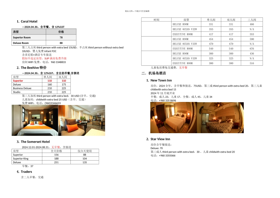 机场岛马累城市酒店价格_第1页