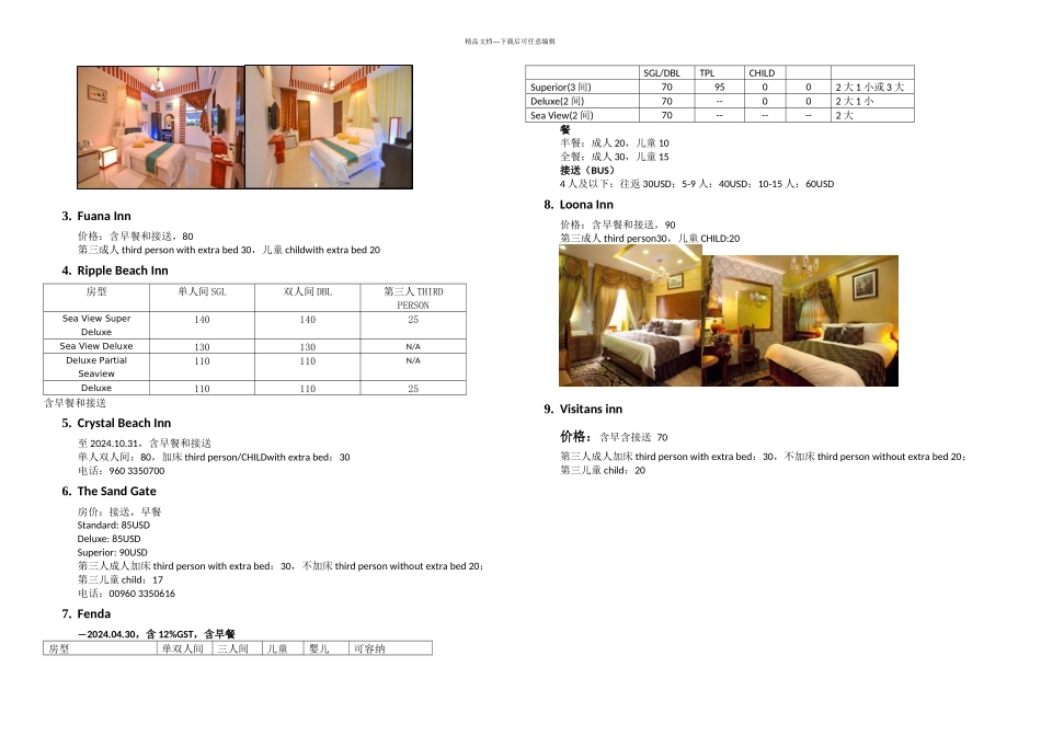 机场岛马累城市酒店价格_第2页