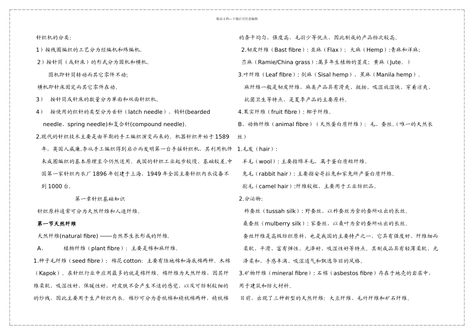 机型的理论知识_第2页