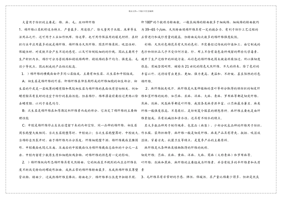 机型的理论知识_第3页