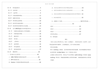 机型的理论知识