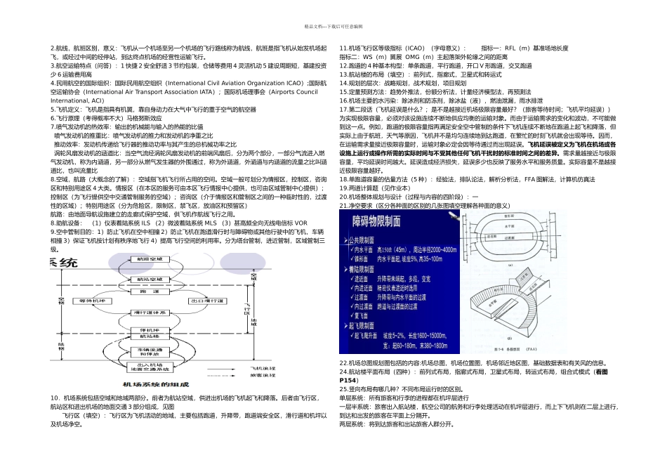 机场规划与设计_第1页