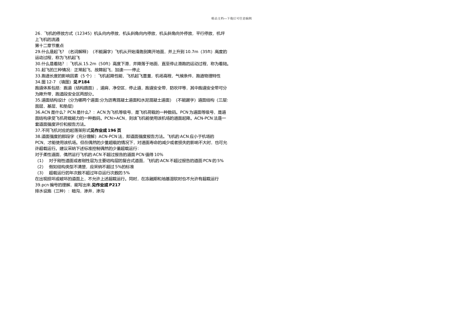 机场规划与设计_第2页