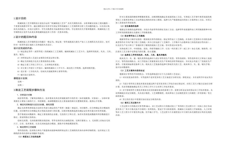 机工艺课程设计指导书_第1页
