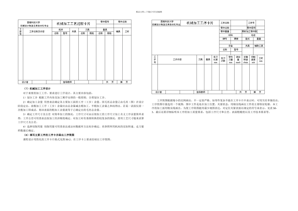 机工艺课程设计指导书_第2页