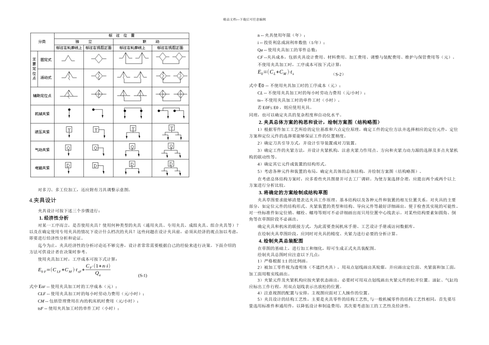 机工艺课程设计指导书_第3页