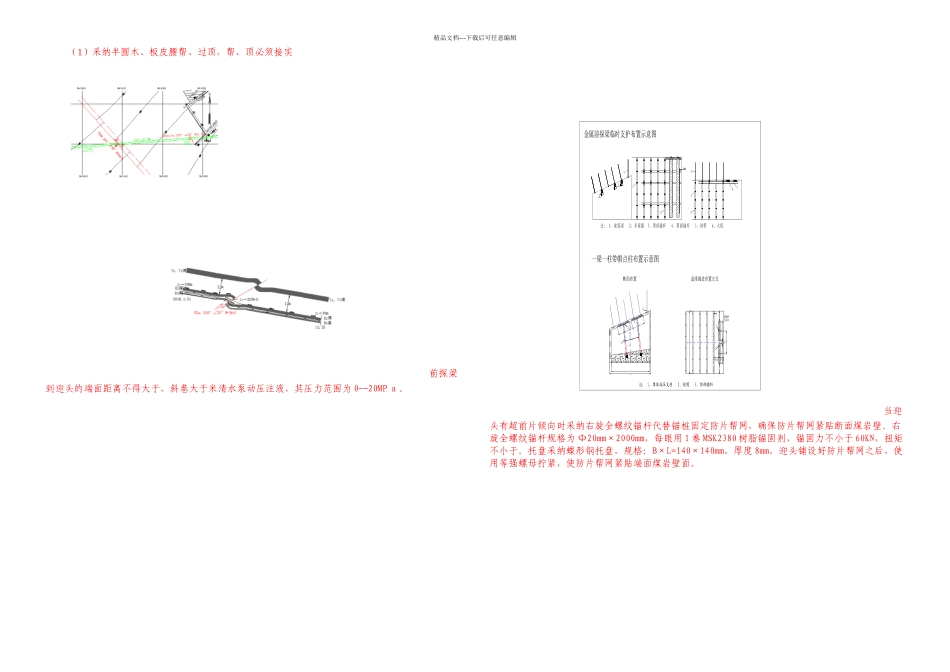 机巷过断层施工安全技术措施_第1页