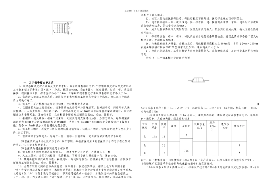 机巷过断层施工安全技术措施_第3页