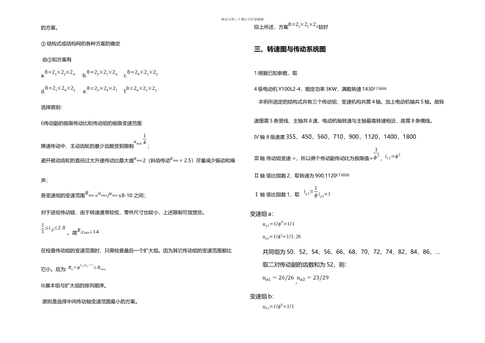 机床主轴设计_第2页