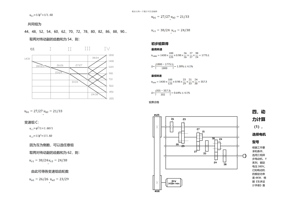 机床主轴设计_第3页