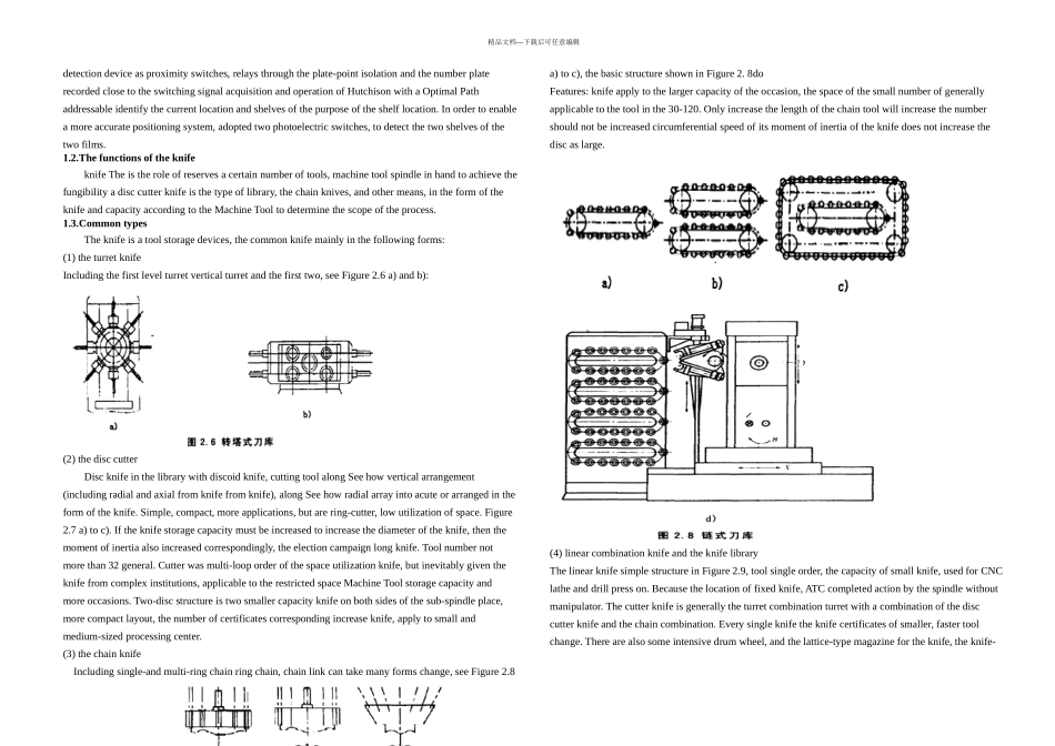 机床刀具设计机械类毕业设计外文文献翻译中英文翻译_第2页