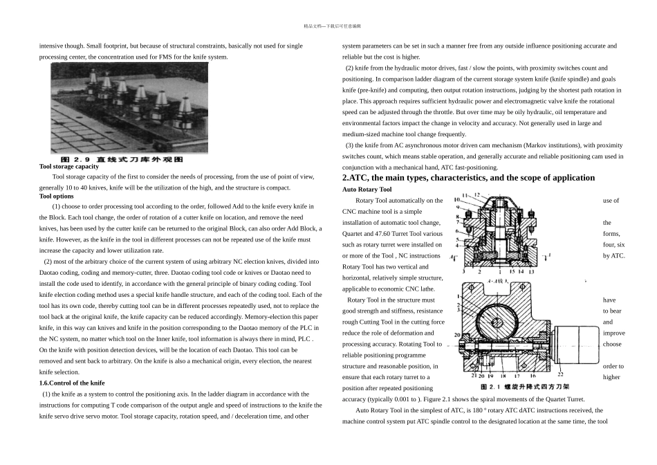 机床刀具设计机械类毕业设计外文文献翻译中英文翻译_第3页