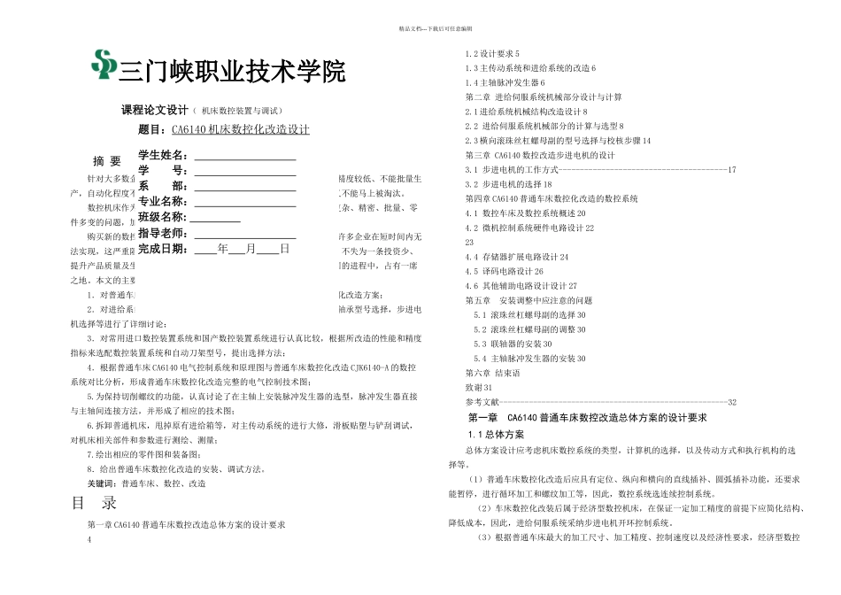 机床数控化改造_第1页