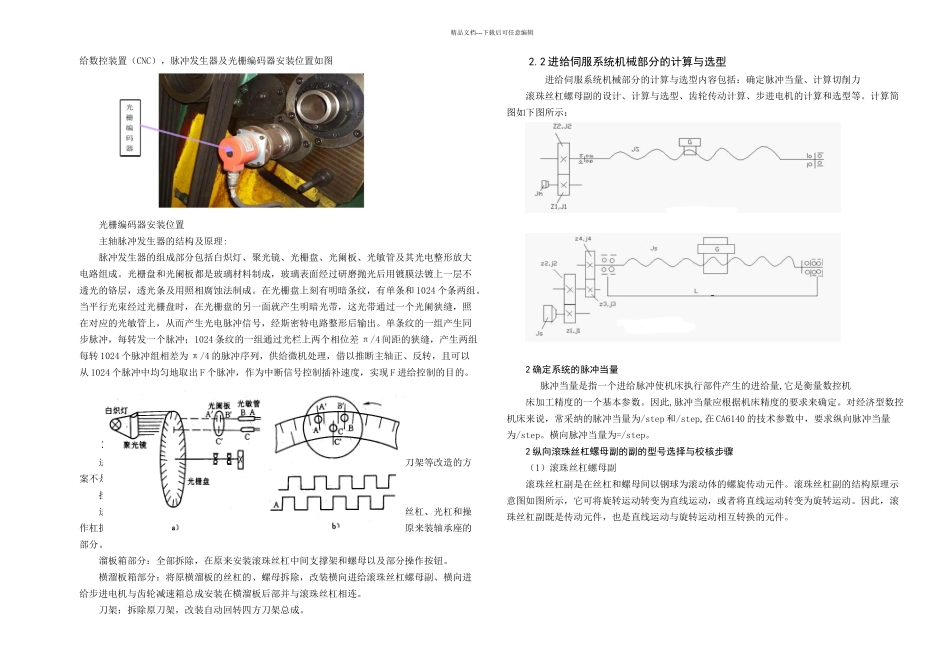 机床数控化改造_第3页