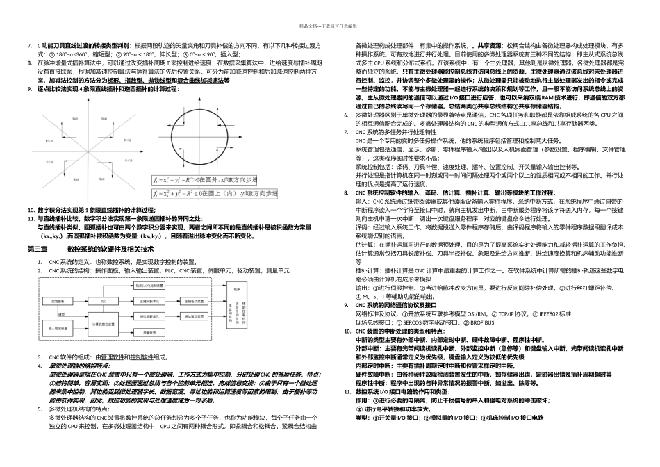 机床数控原理复习资料_第2页