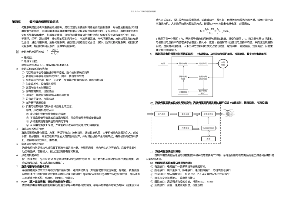 机床数控原理复习资料_第3页
