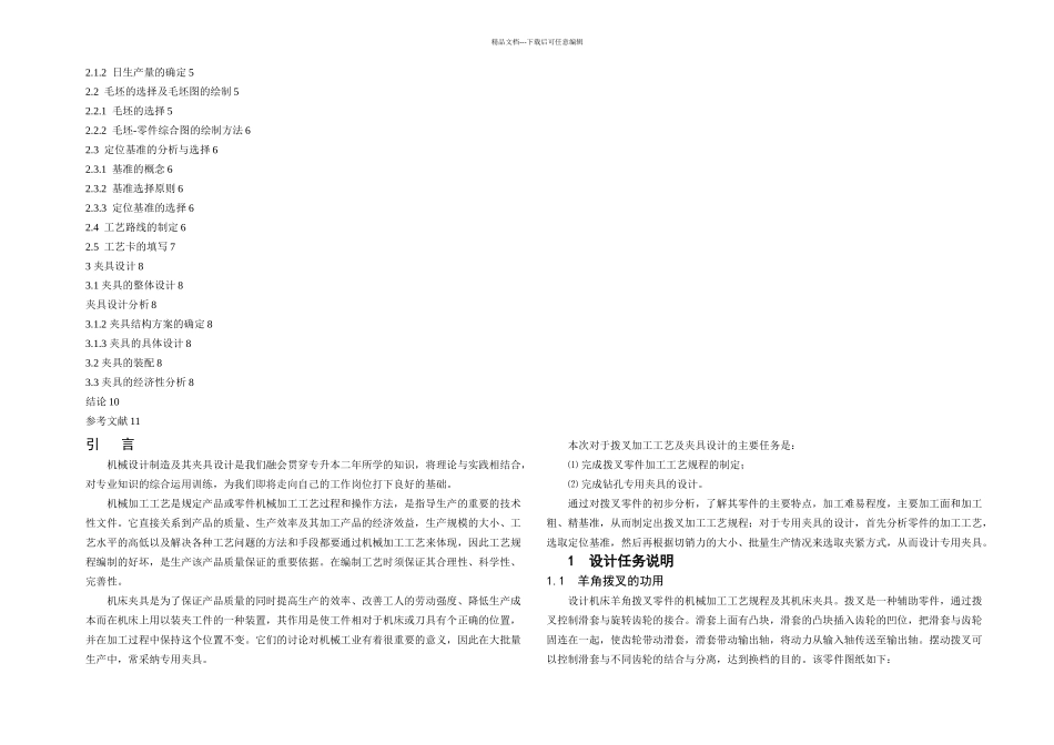 机床羊角拨叉加工工艺及孔加工工序夹具设计_第3页