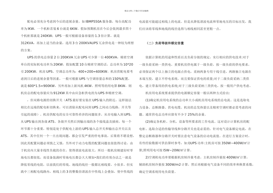 机房供电设计_第2页