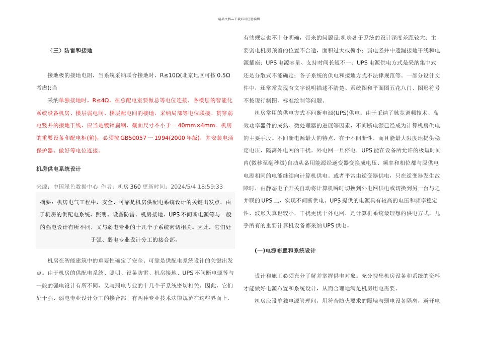机房供电设计_第3页