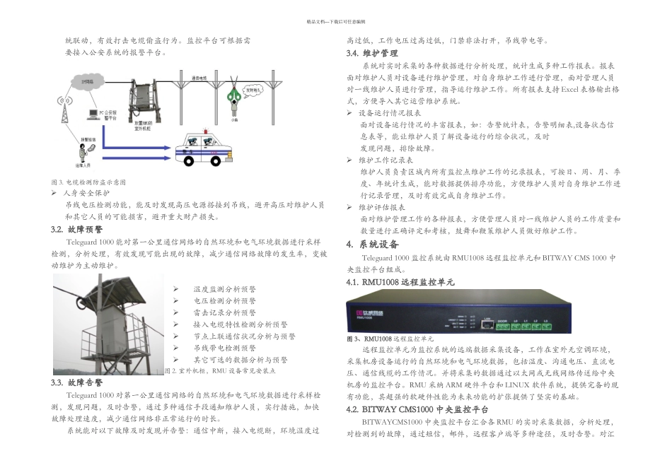 机房与室外箱监控系统解决方案_第2页