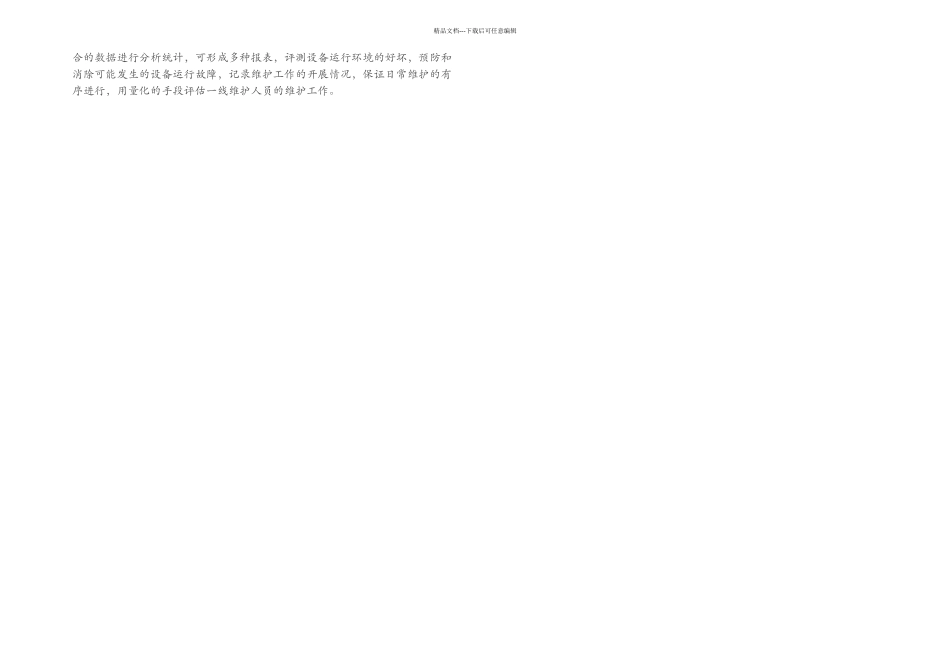 机房与室外箱监控系统解决方案_第3页