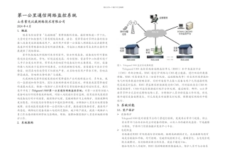机房与室外箱监控系统解决方案
