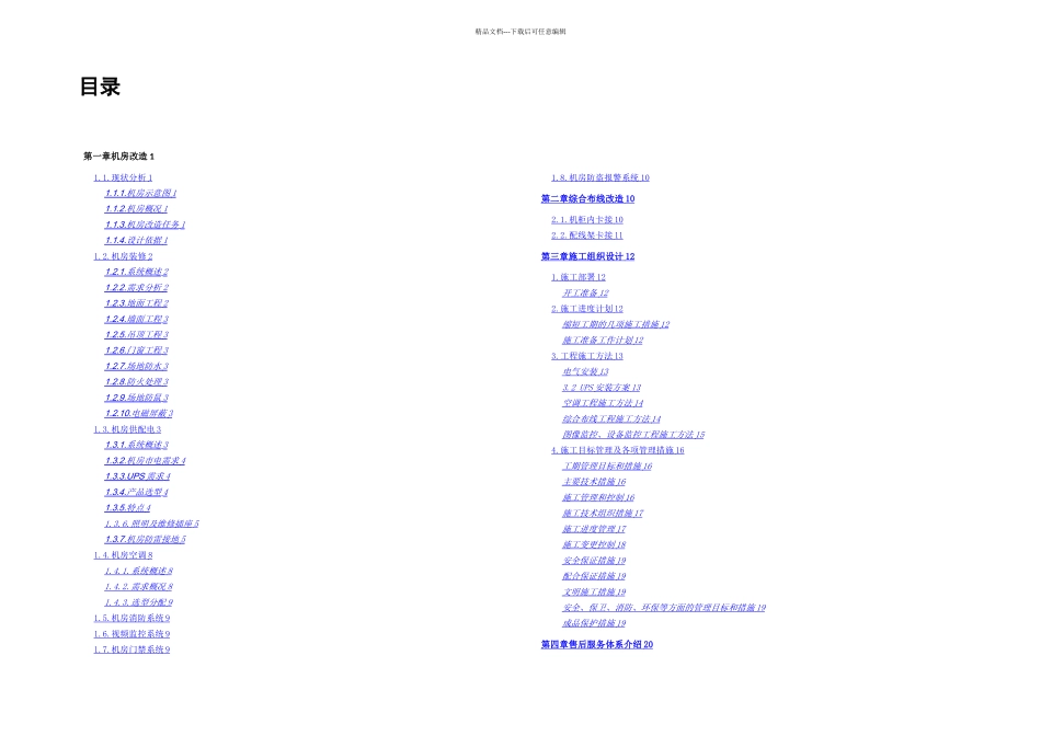机房及综合布线施工方案_第2页