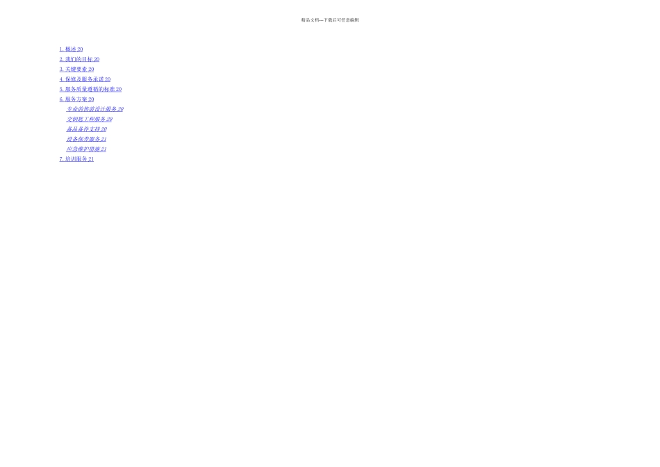 机房及综合布线施工方案_第3页