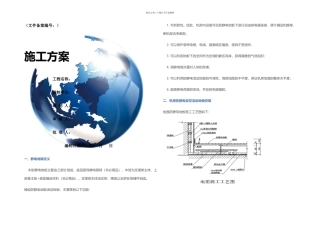 机房工程铺设静电地板设计方案