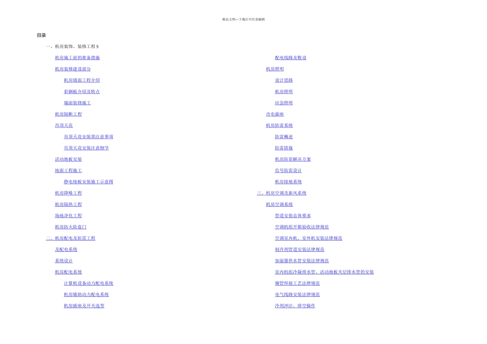 机房建设学习心得_第1页