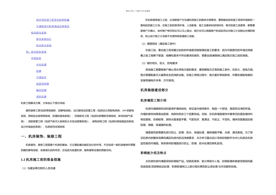 机房建设学习心得_第2页