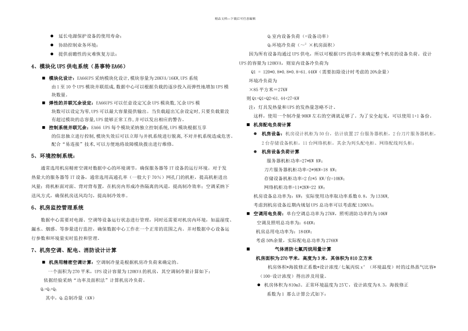 机房数据中心供配电系统解决方案_第2页