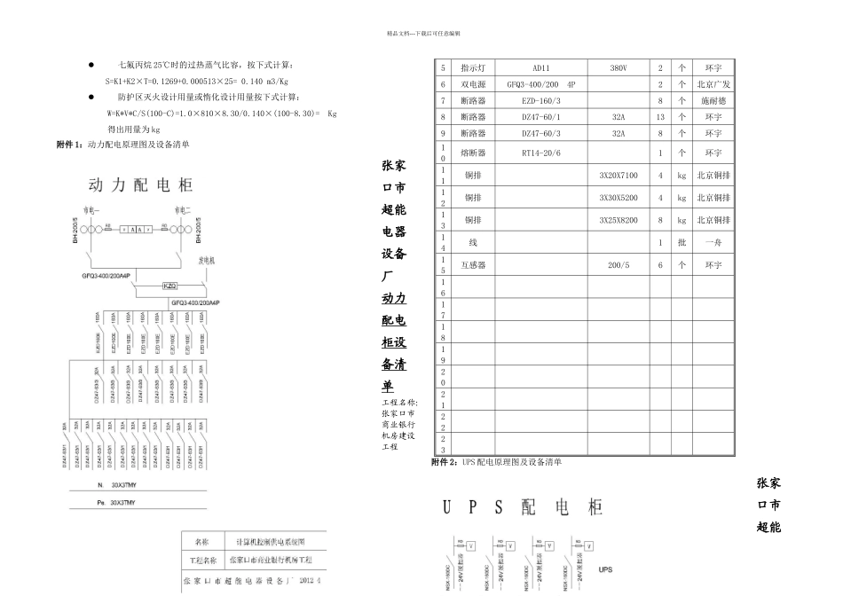 机房数据中心供配电系统解决方案_第3页