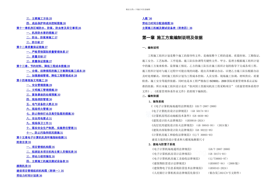 机房施工组织计划_第2页