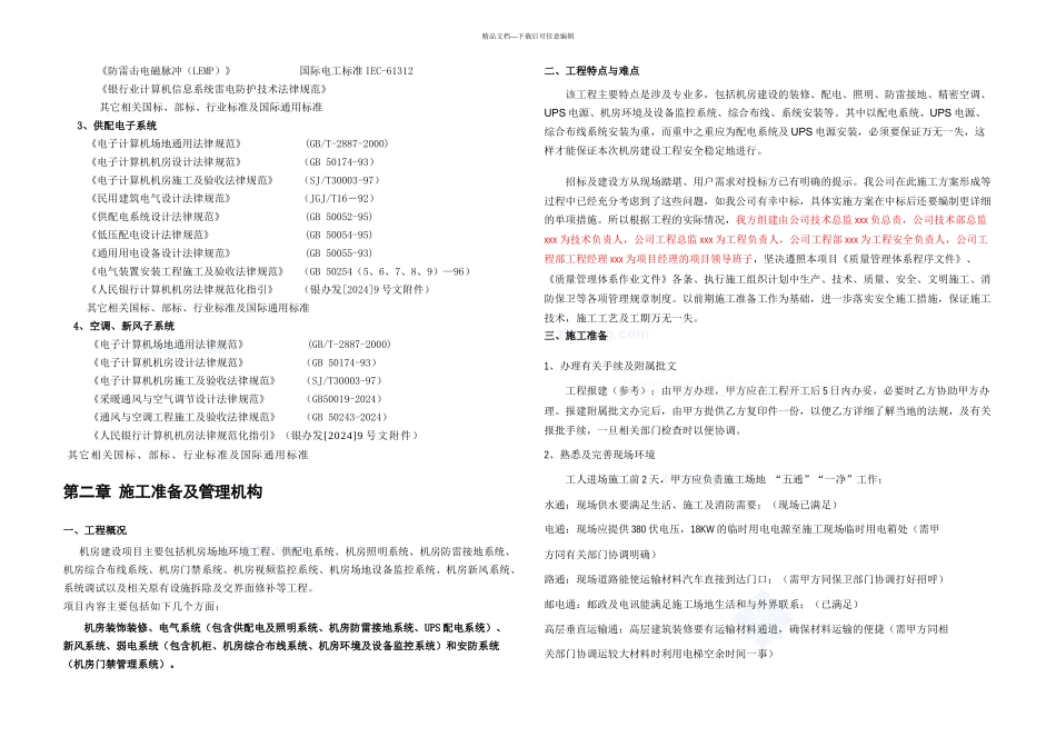 机房施工组织计划_第3页